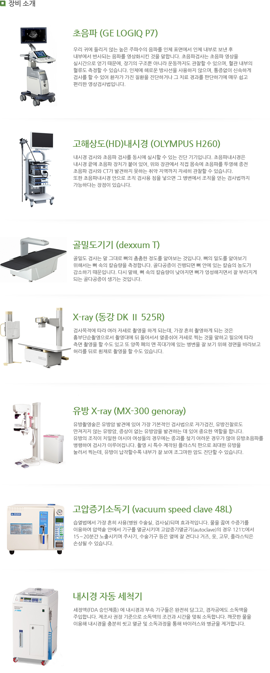 의료장비소개