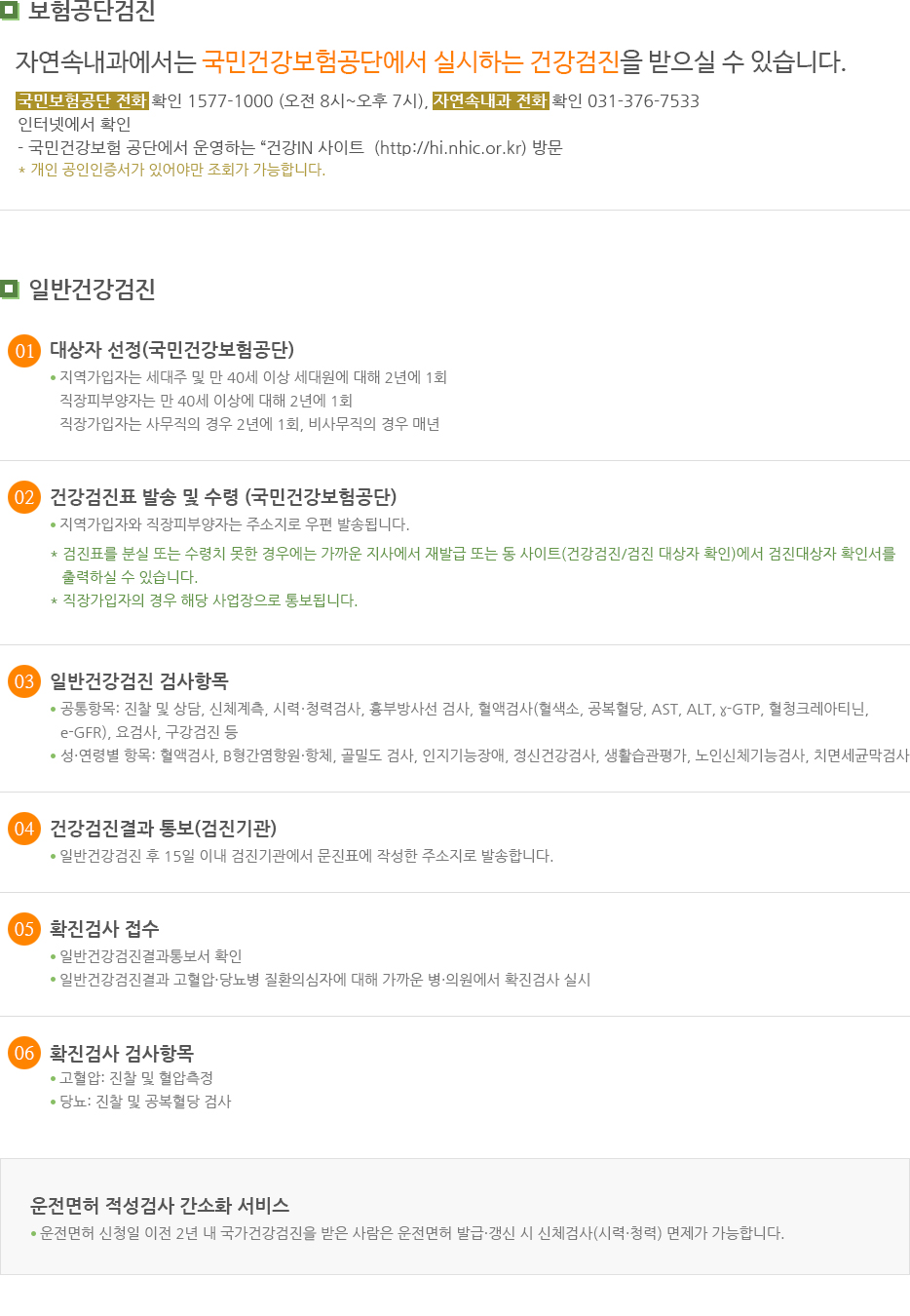 보험공단검진