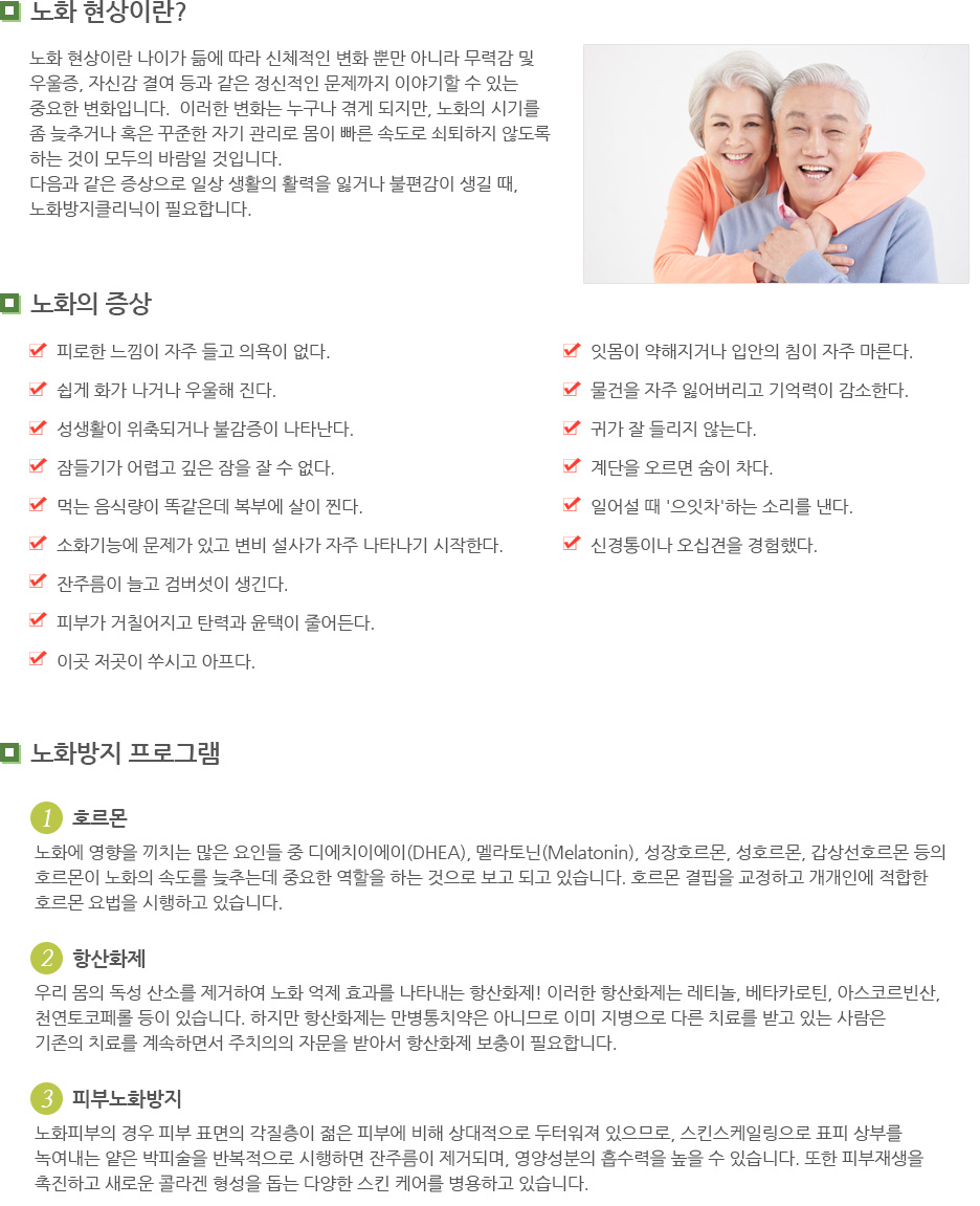 항노화 클리닉
