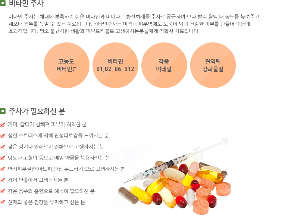 비타민 클리닉